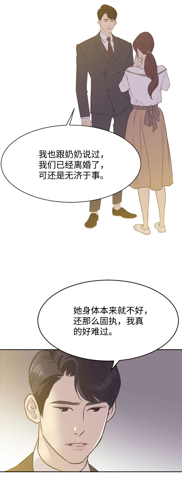 [第2话] 前夫的提议17