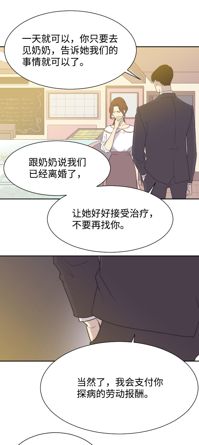 [第2话] 前夫的提议20