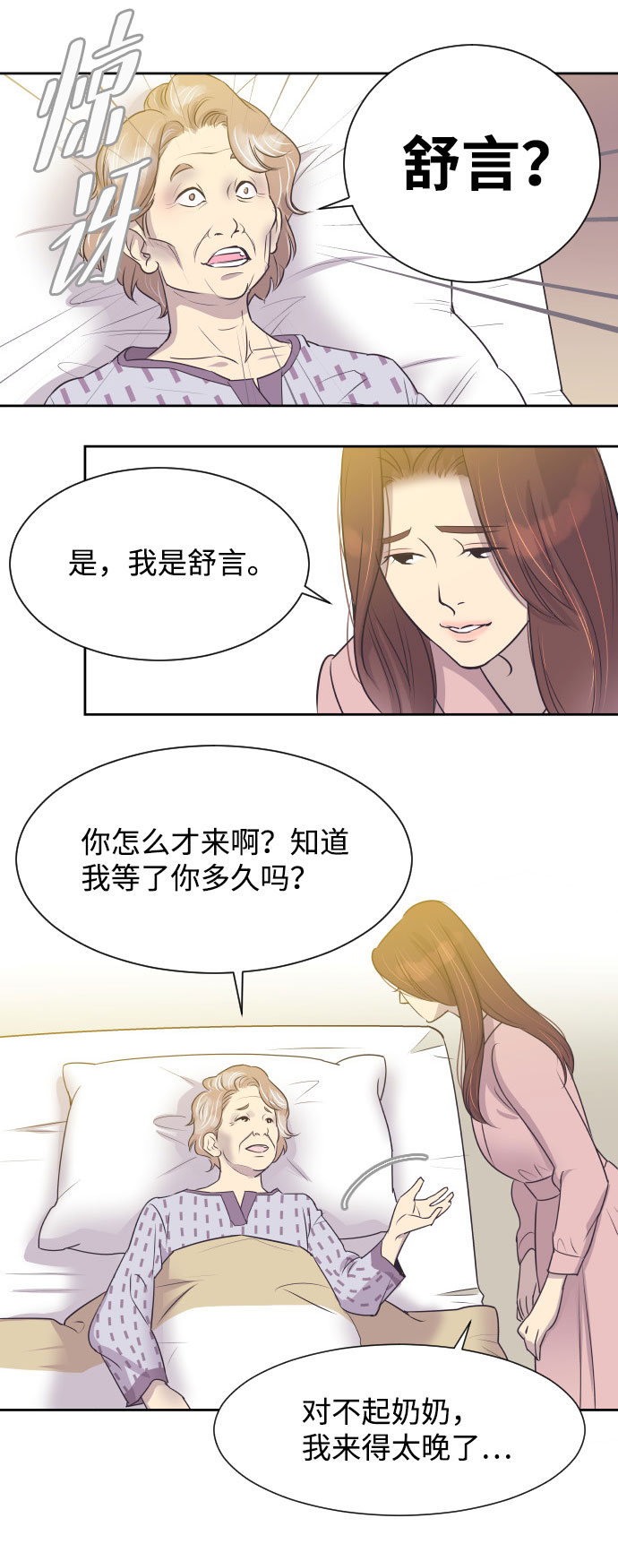 [第7话] 你的眼里就看不见我吗？11