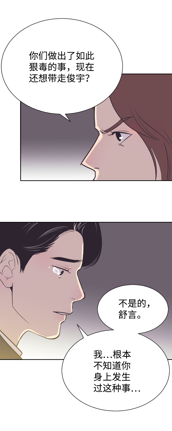 [第58话] 无法原谅49