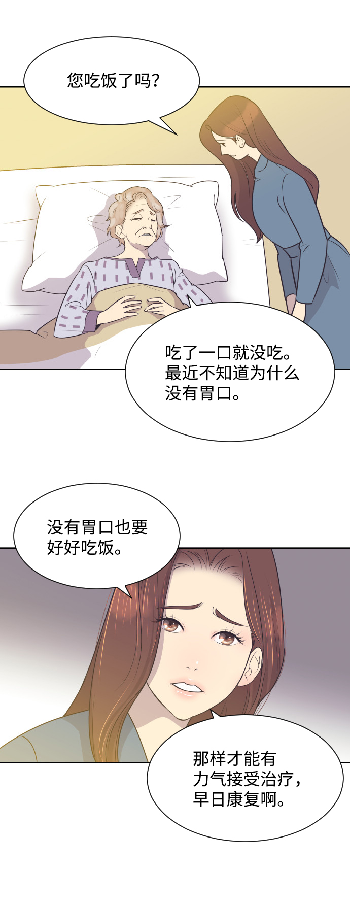 [第36话] 倾诉22