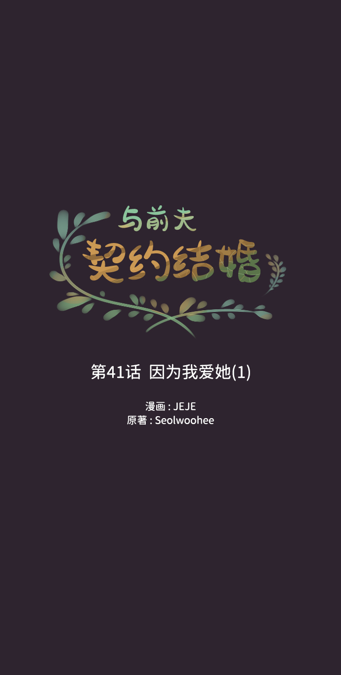 [第41话] 因爲我爱她（1）16