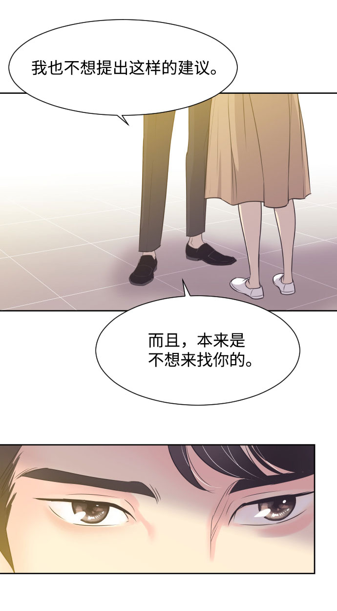 [第2话] 前夫的提议19