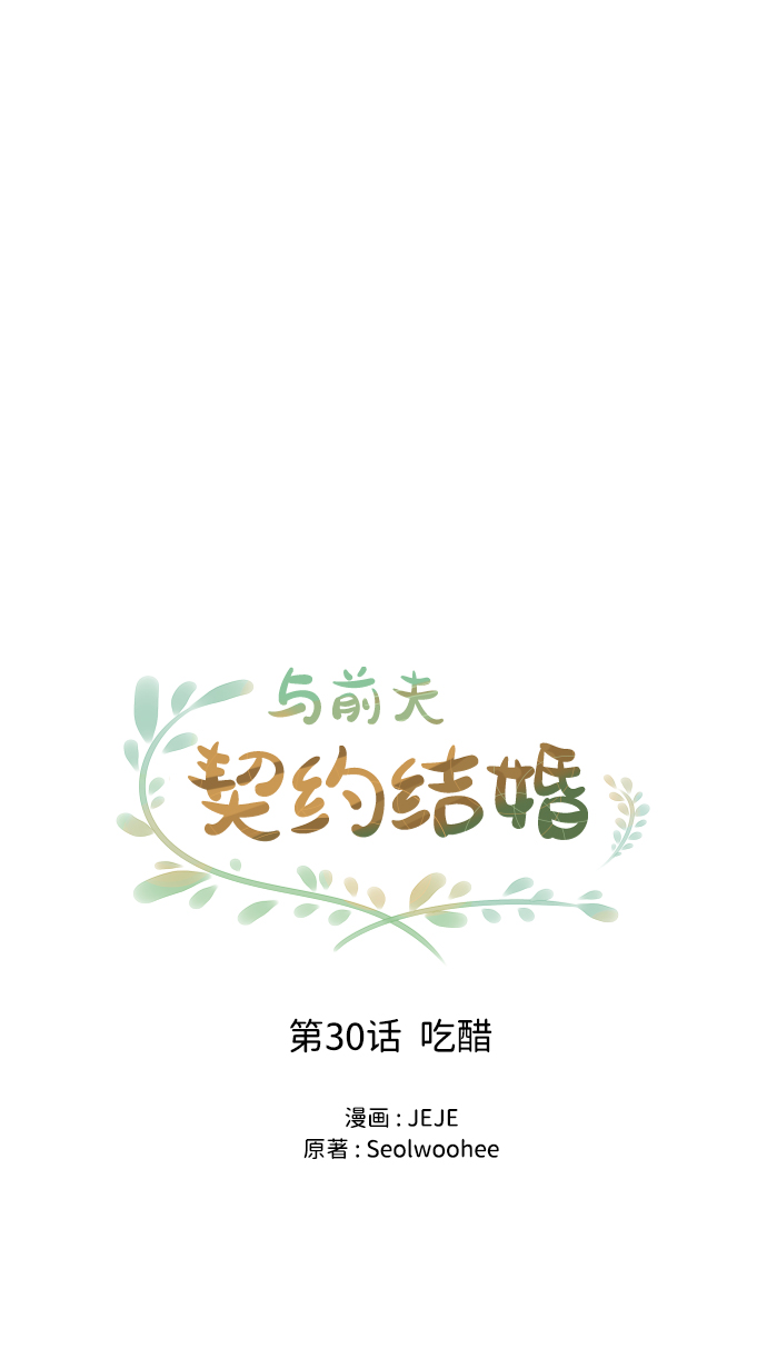 [第30话] 吃醋26