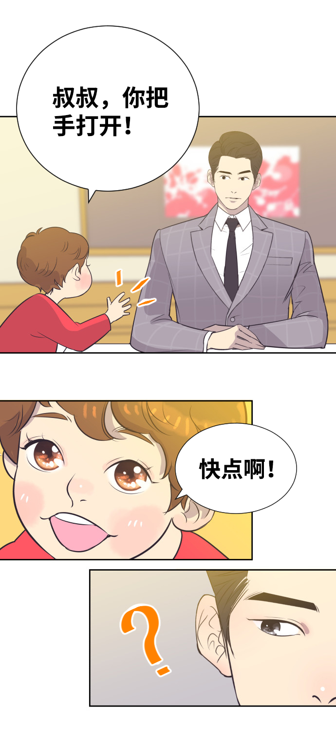 [第19话] 在他的怀里5