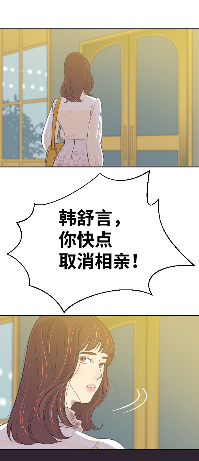 [第4话] 与好色鬼的相亲28