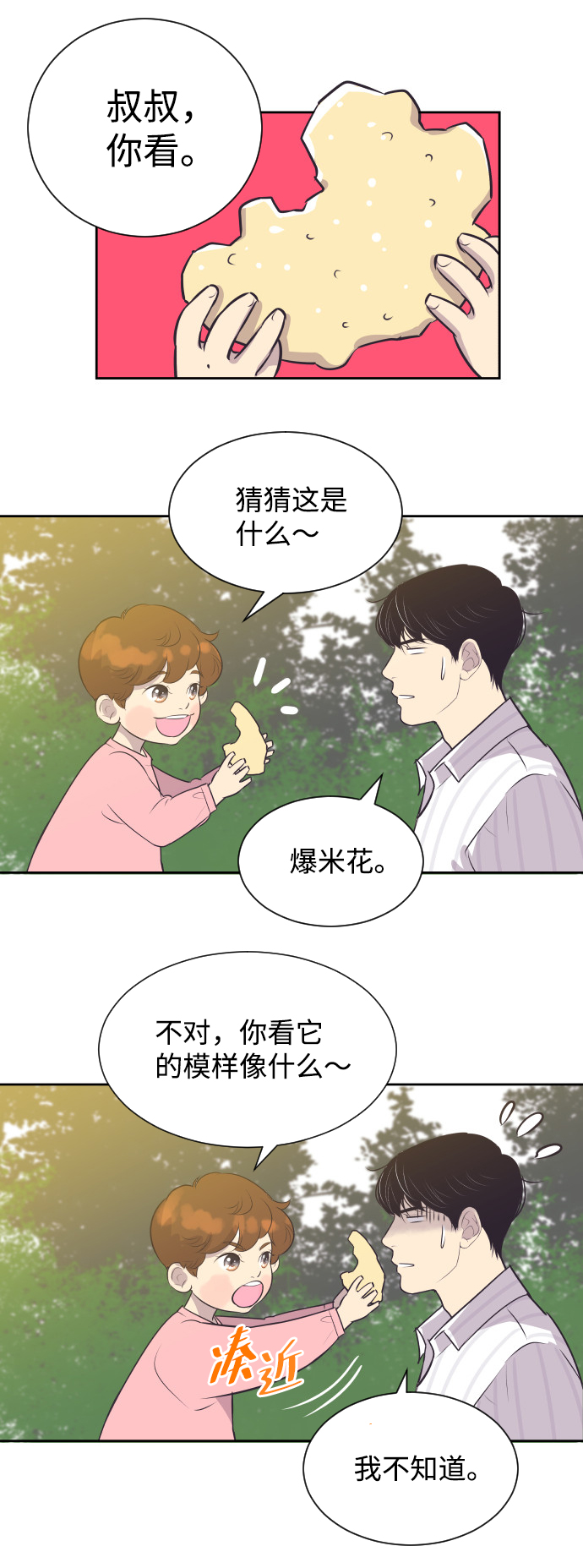 [第26话] 如果是那样8
