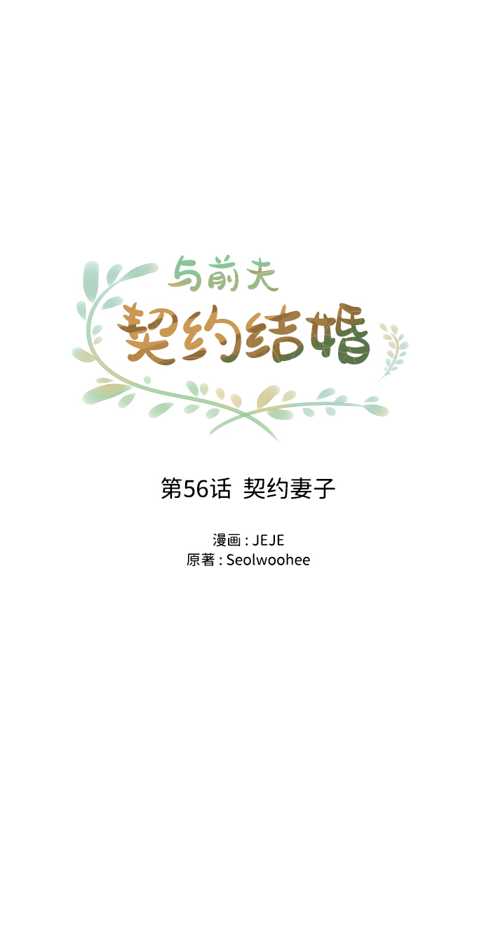 [第56话] 契约妻子35