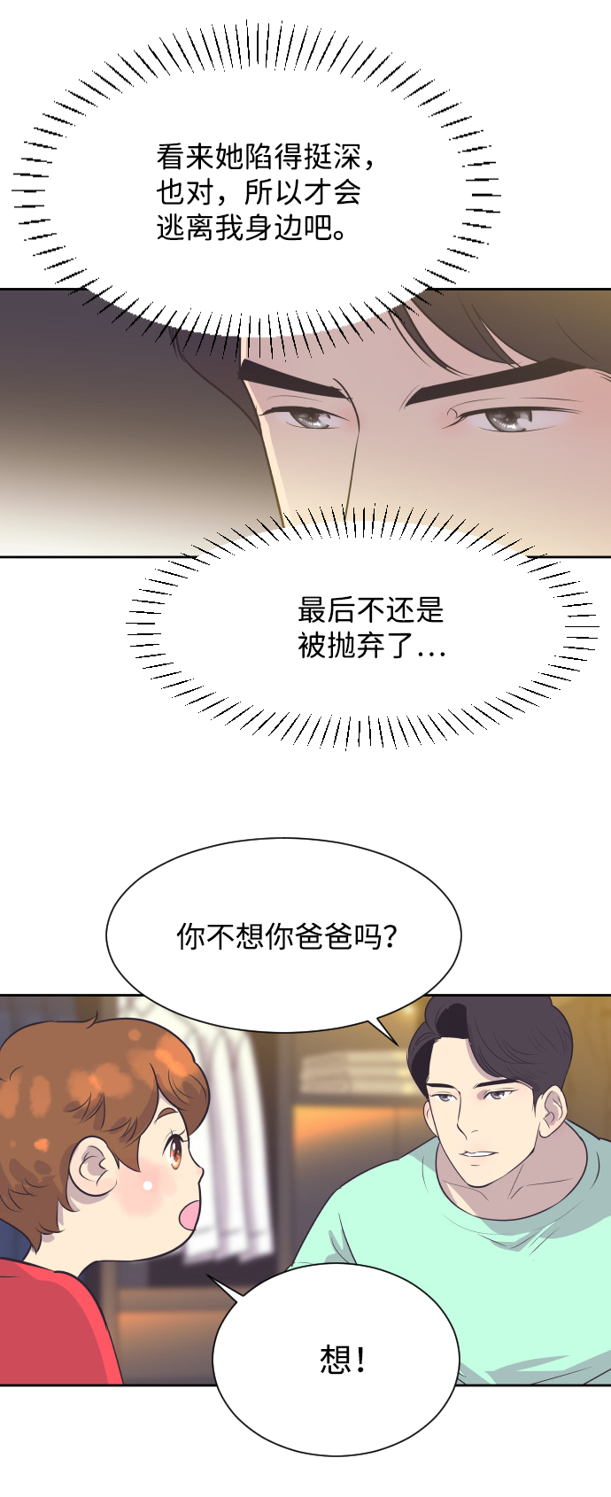 [第17话] 动摇的心11