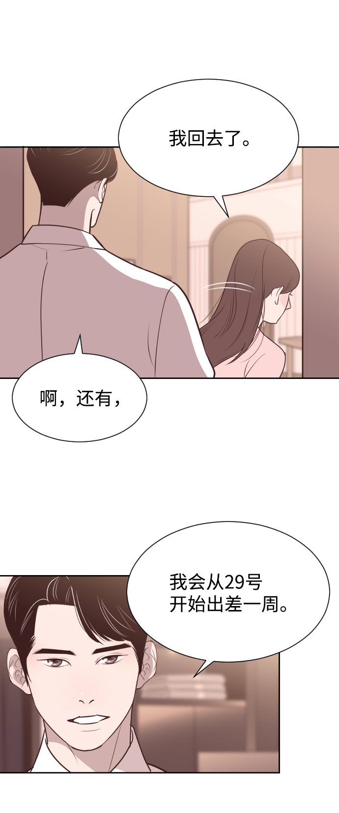[第55话] 我就不该爱上你49