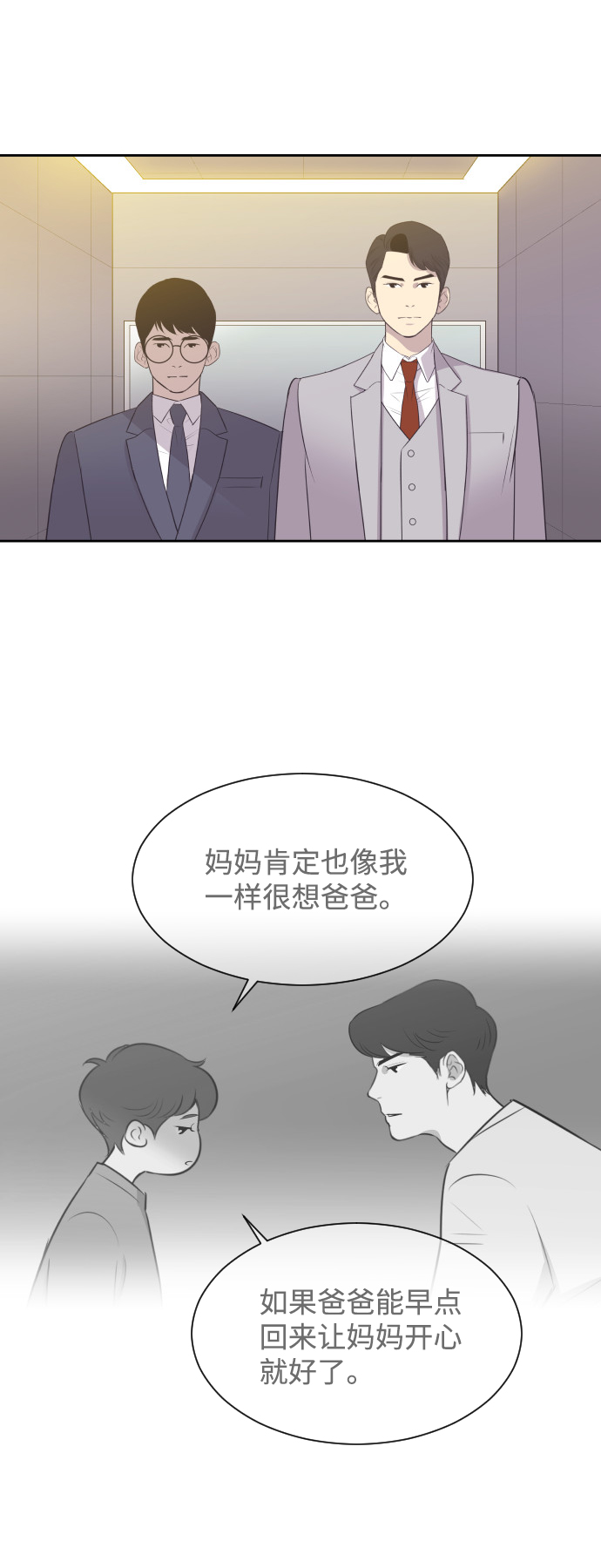 [第17话] 动摇的心37