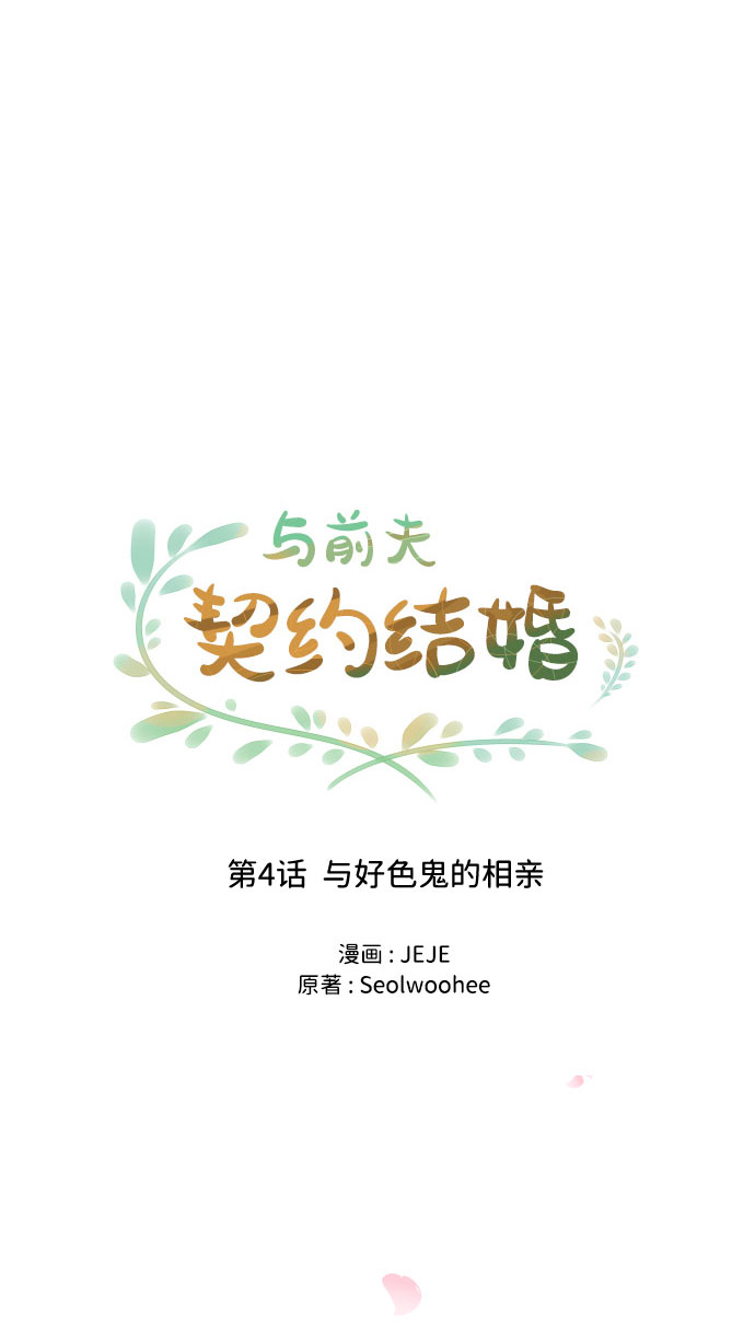 [第4话] 与好色鬼的相亲26
