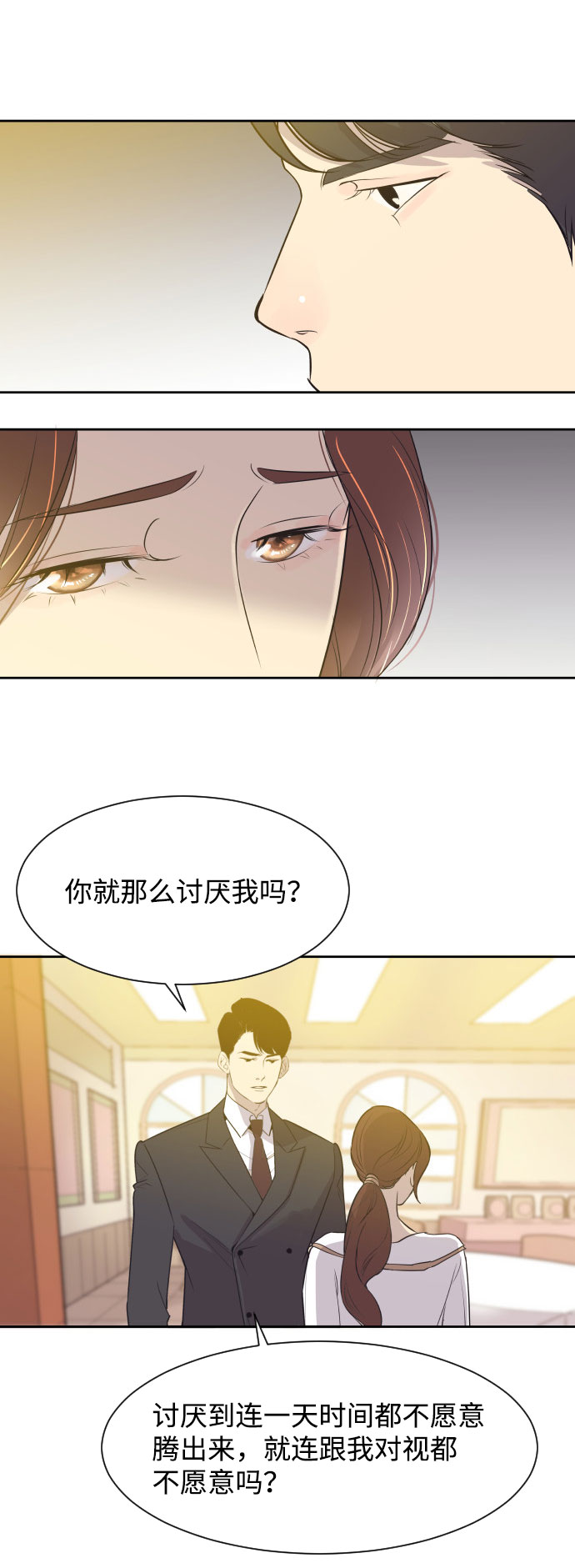 [第2话] 前夫的提议26
