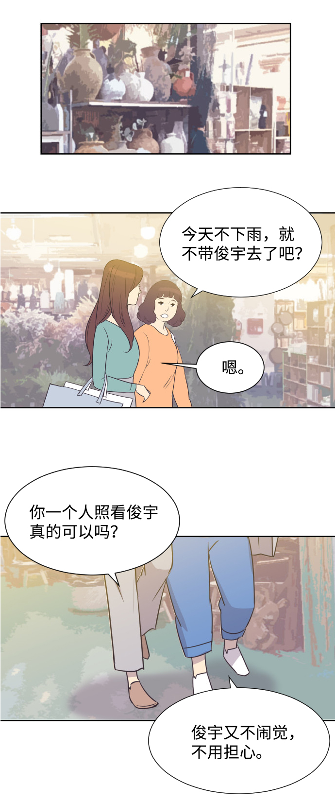 [第19话] 在他的怀里21
