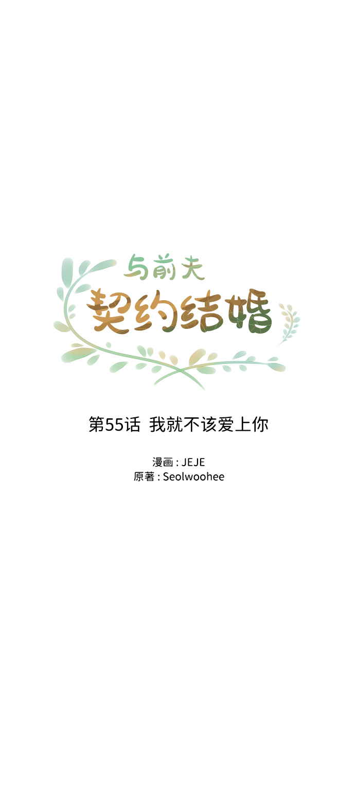 [第55话] 我就不该爱上你41