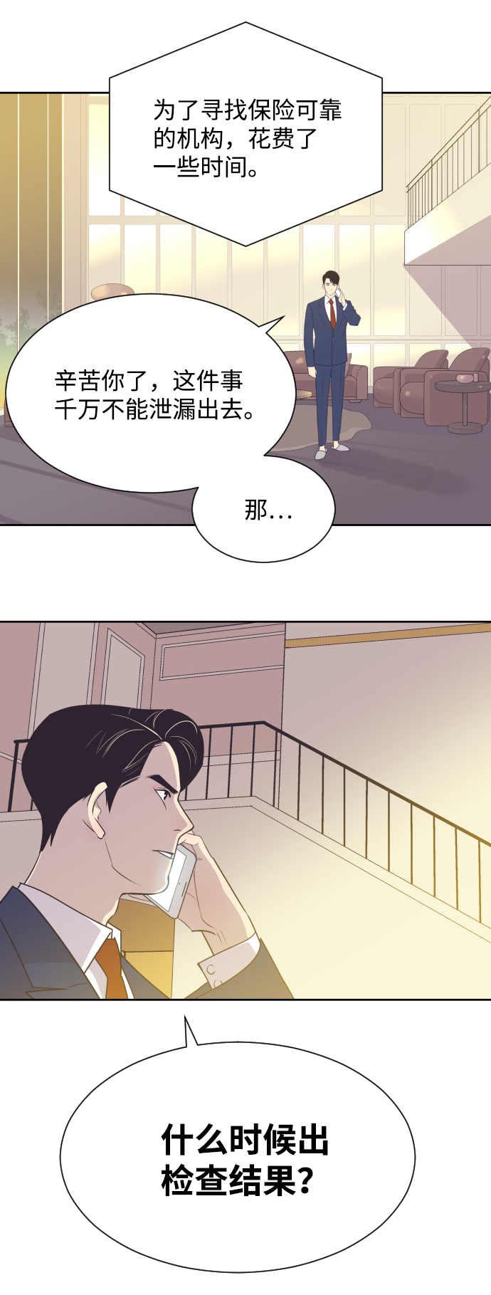 [第28话] 什麽时候出检查结果？28