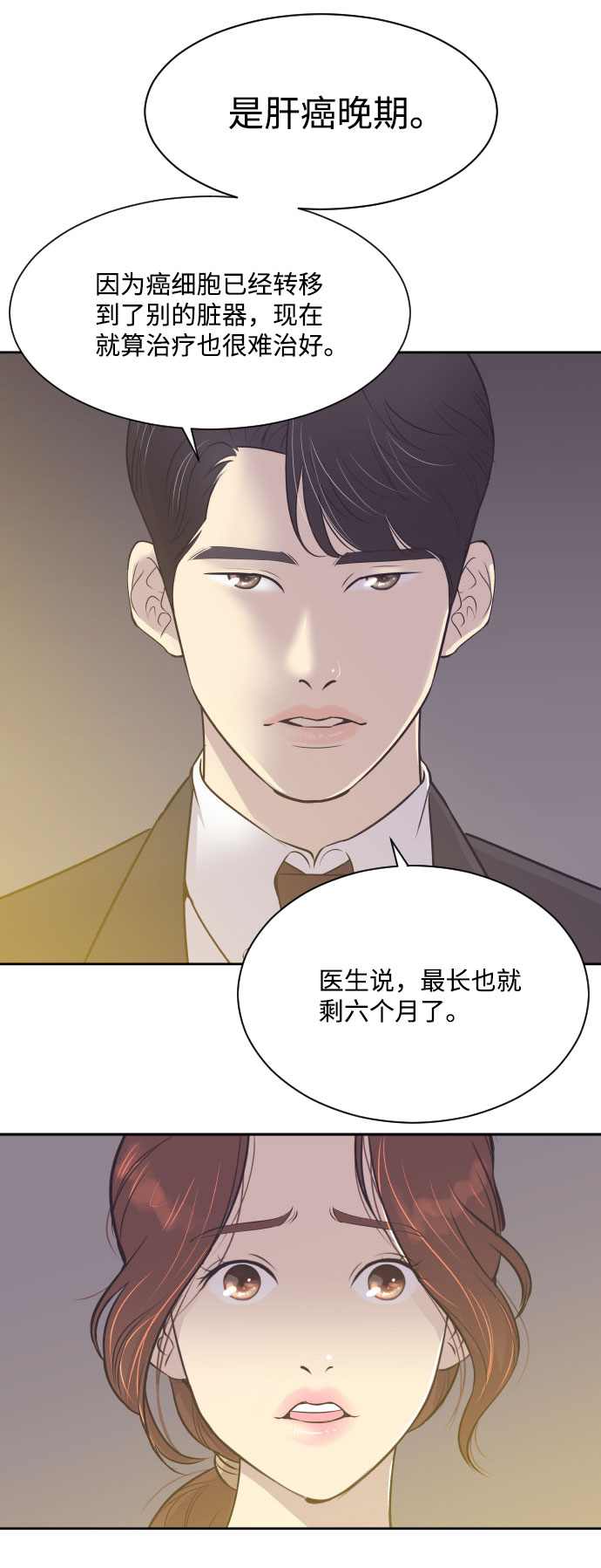 [第2话] 前夫的提议9