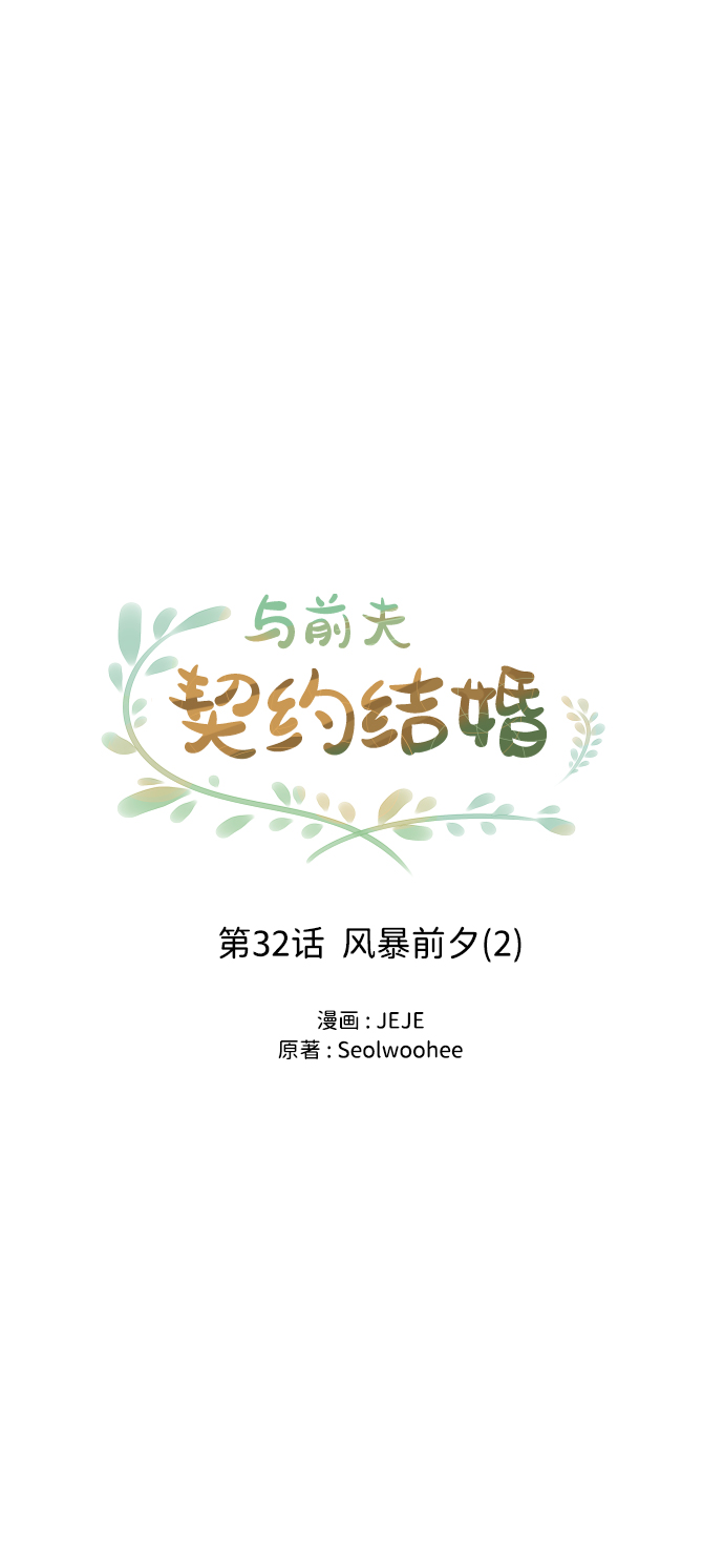 [第32话] 风暴前夕（2）20