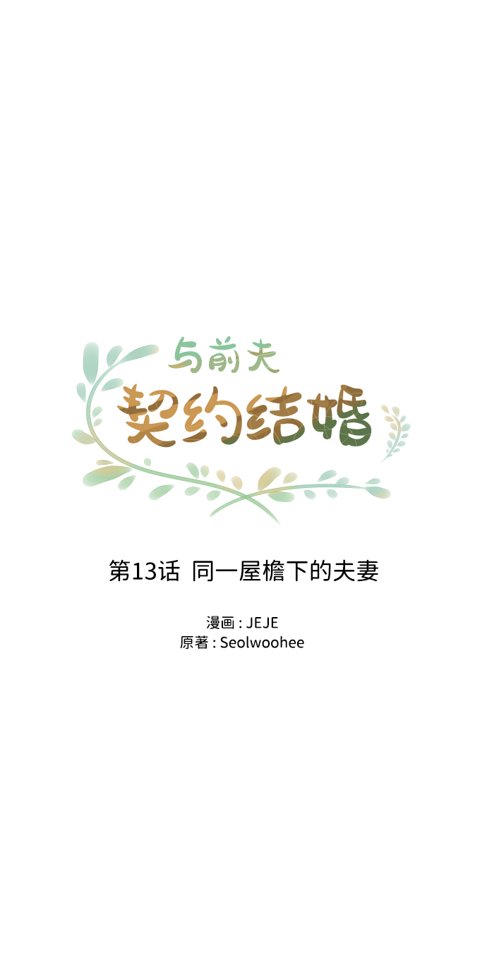 [第13话] 同一屋檐下的夫妻29