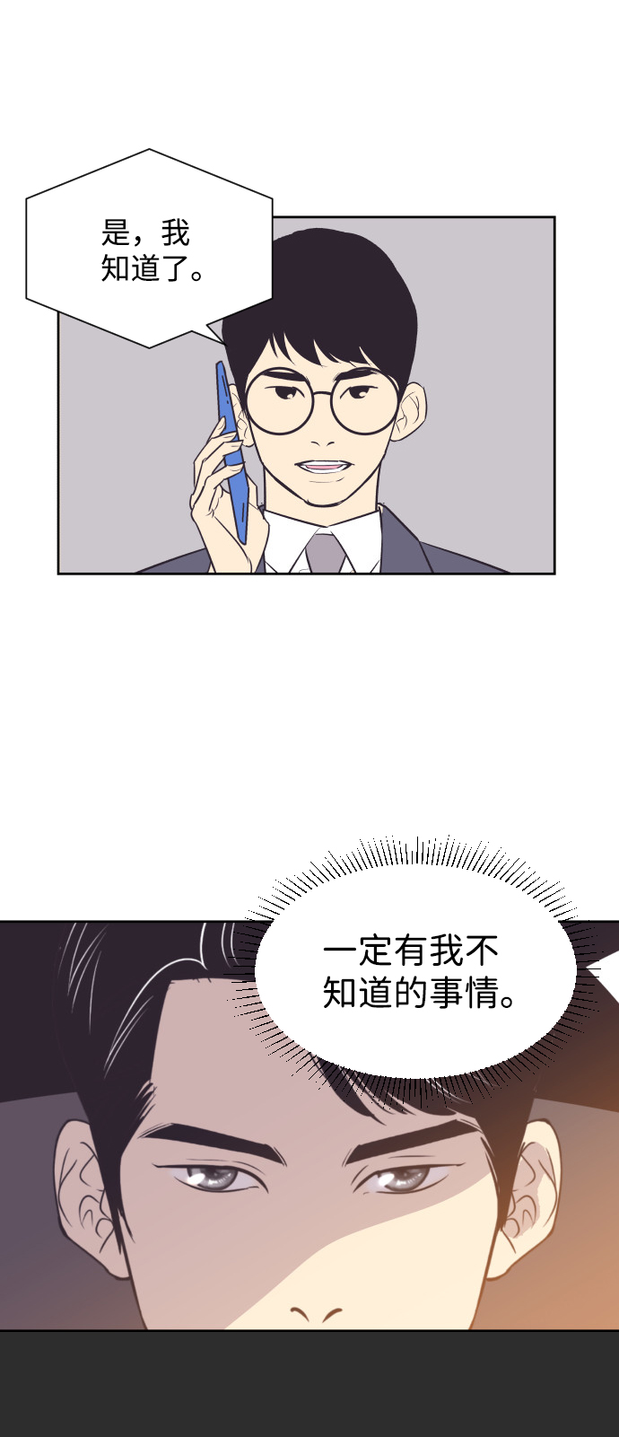 [第46话] 我需要你31
