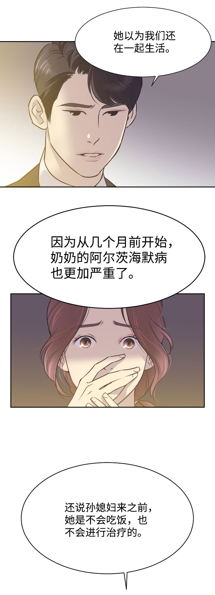 [第2话] 前夫的提议16
