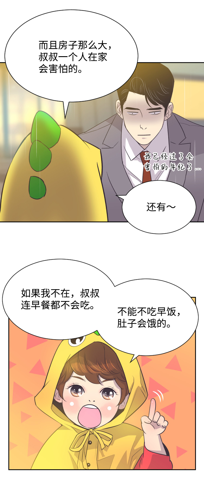 [第23话] 爲什麽离开我？6
