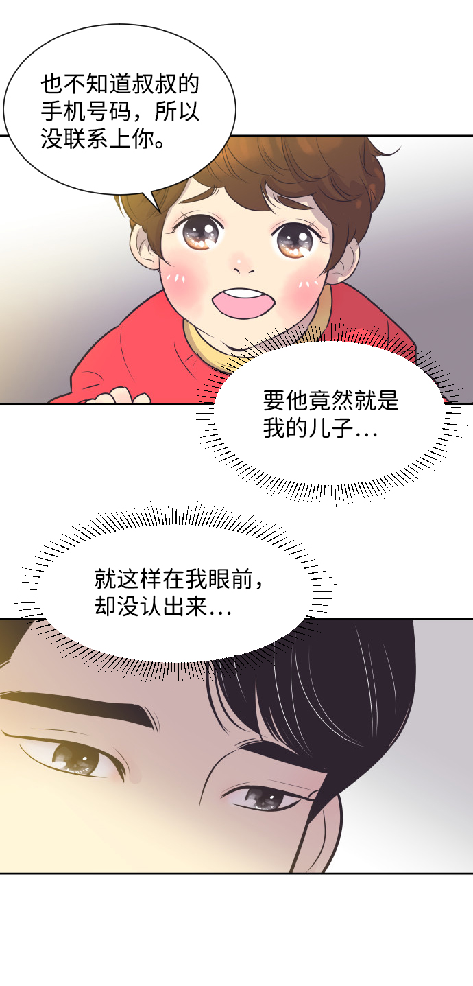 [第38话] 就在你眼前24