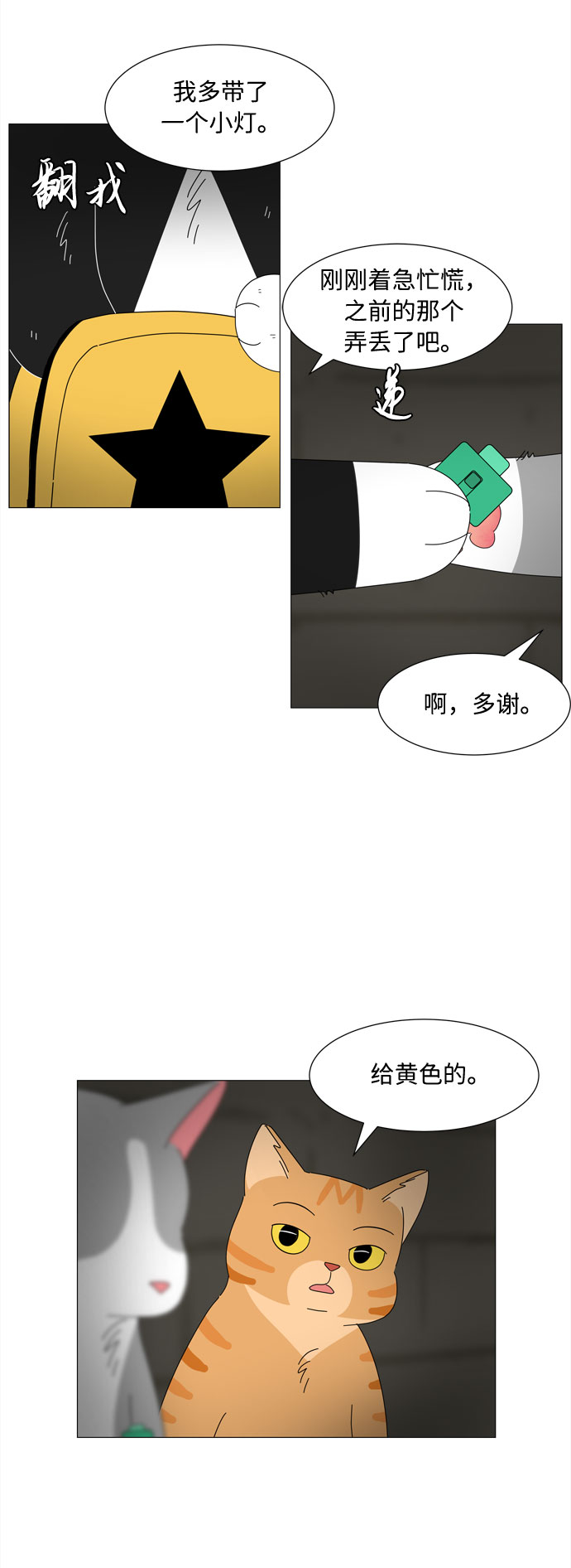 第11话 找到蓝色灵魂（2）3