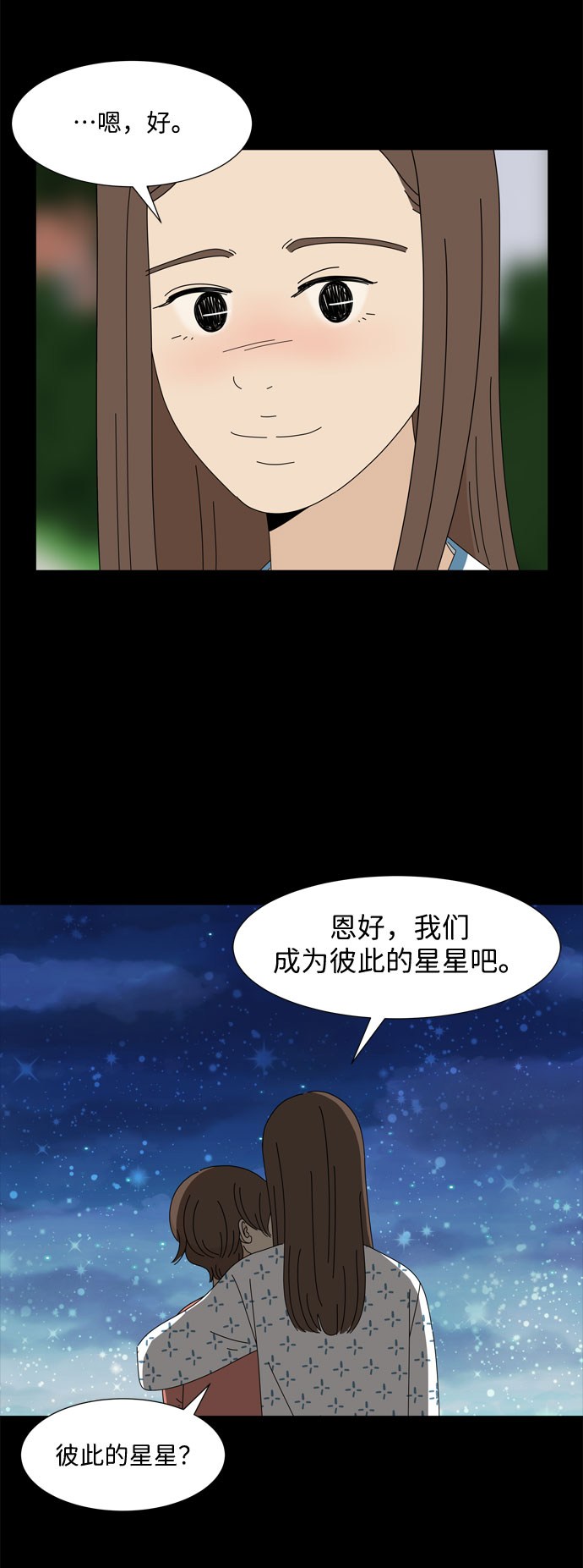 第17话 彼此的星星28