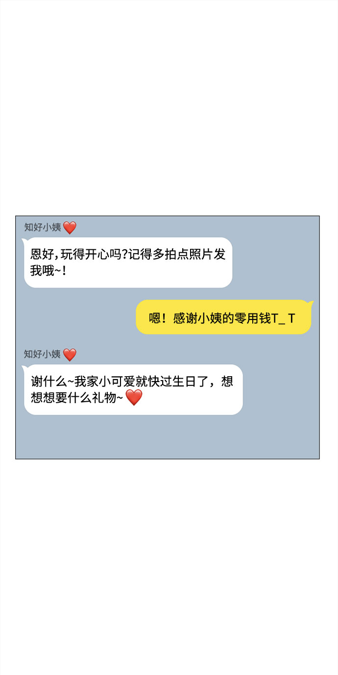 第47话 与天使、恶魔一起的修学旅行（1）47