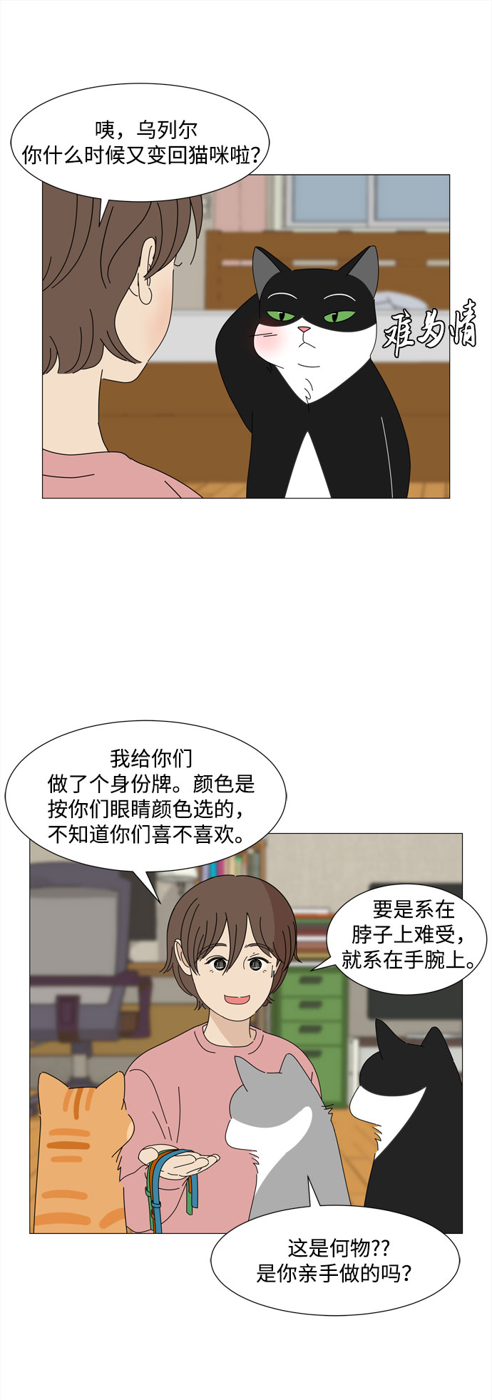 第29话 保护你45