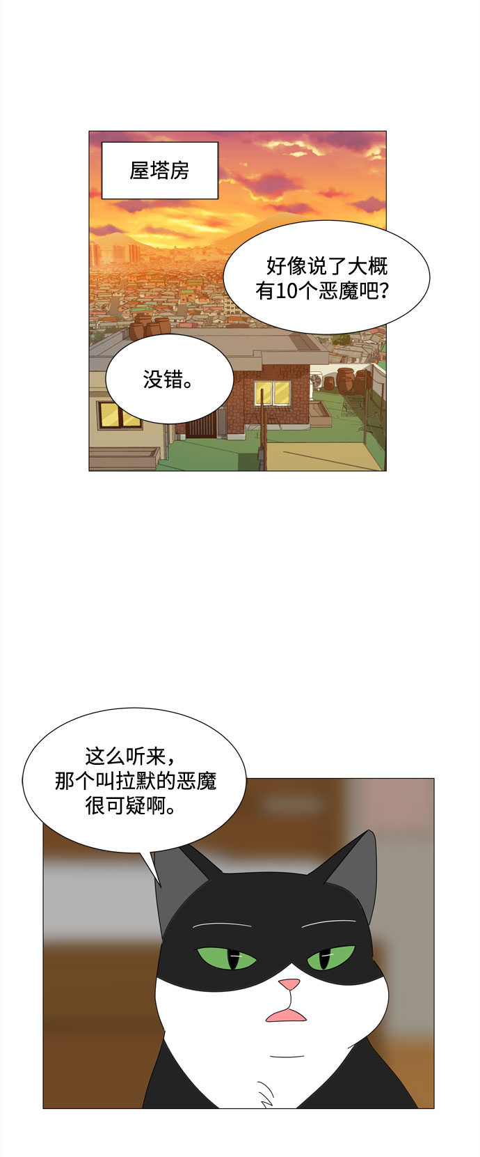 第36话 每时每刻谨防恶魔研讨会30