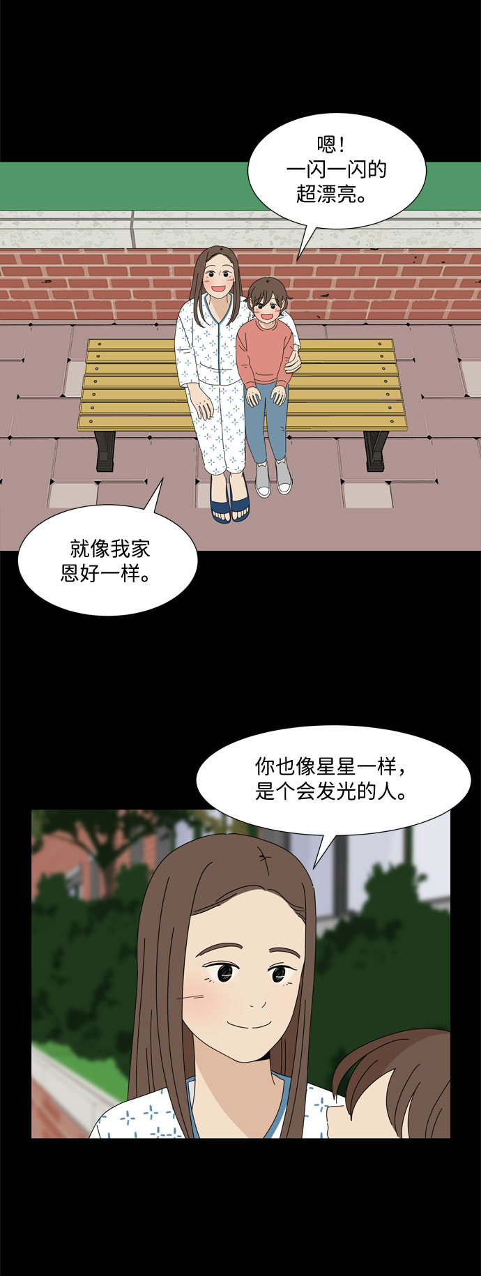 第17话 彼此的星星21