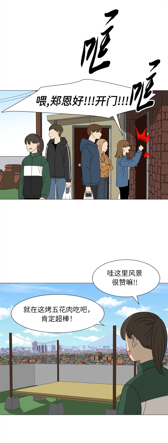 第6话 郑恩好家的派对没有郑恩好（1）30