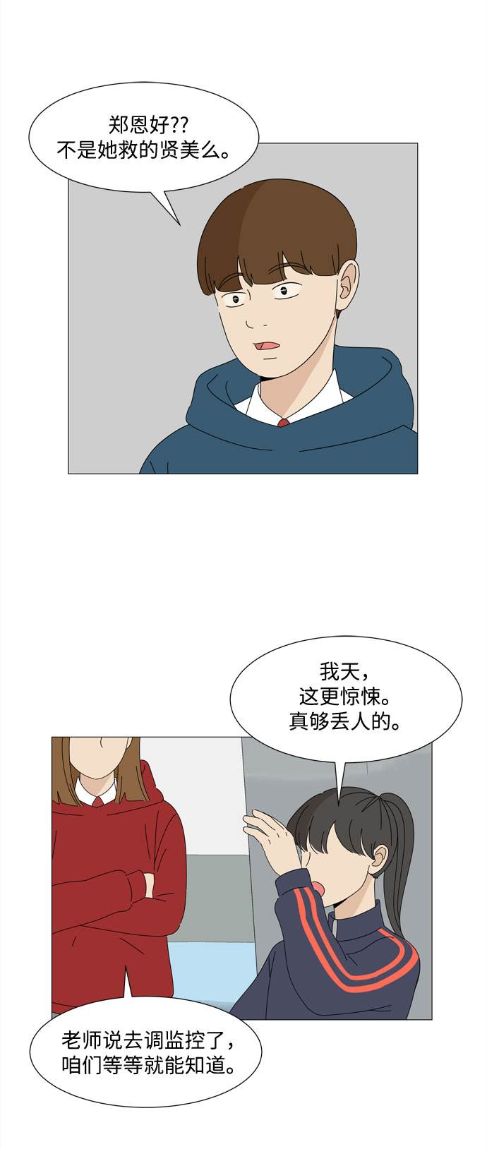 第18话 侵蚀（1）23