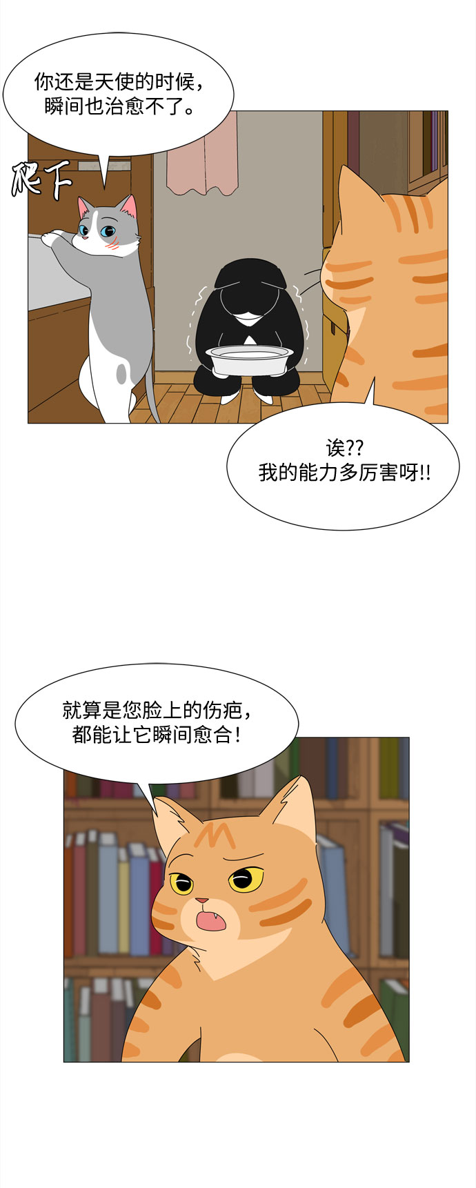 第16话 找到恩好（3）37
