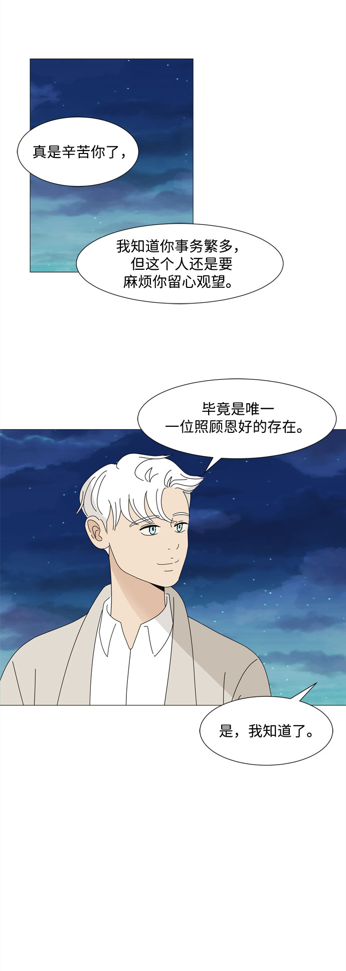 第20话 告诉我一切吧24