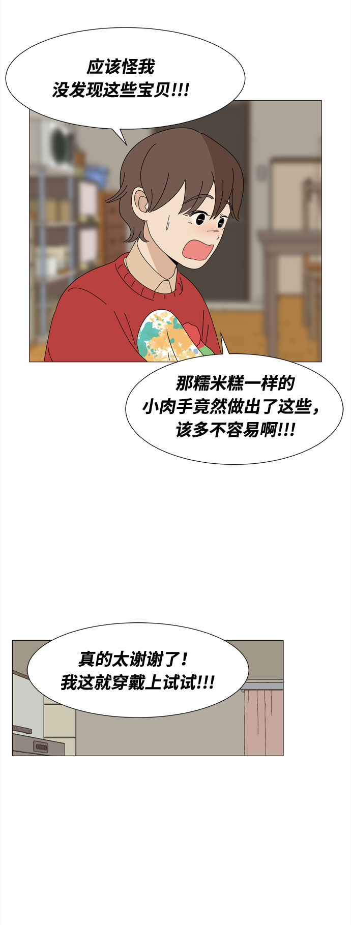 第54话 幸福却反常的生日（2）11