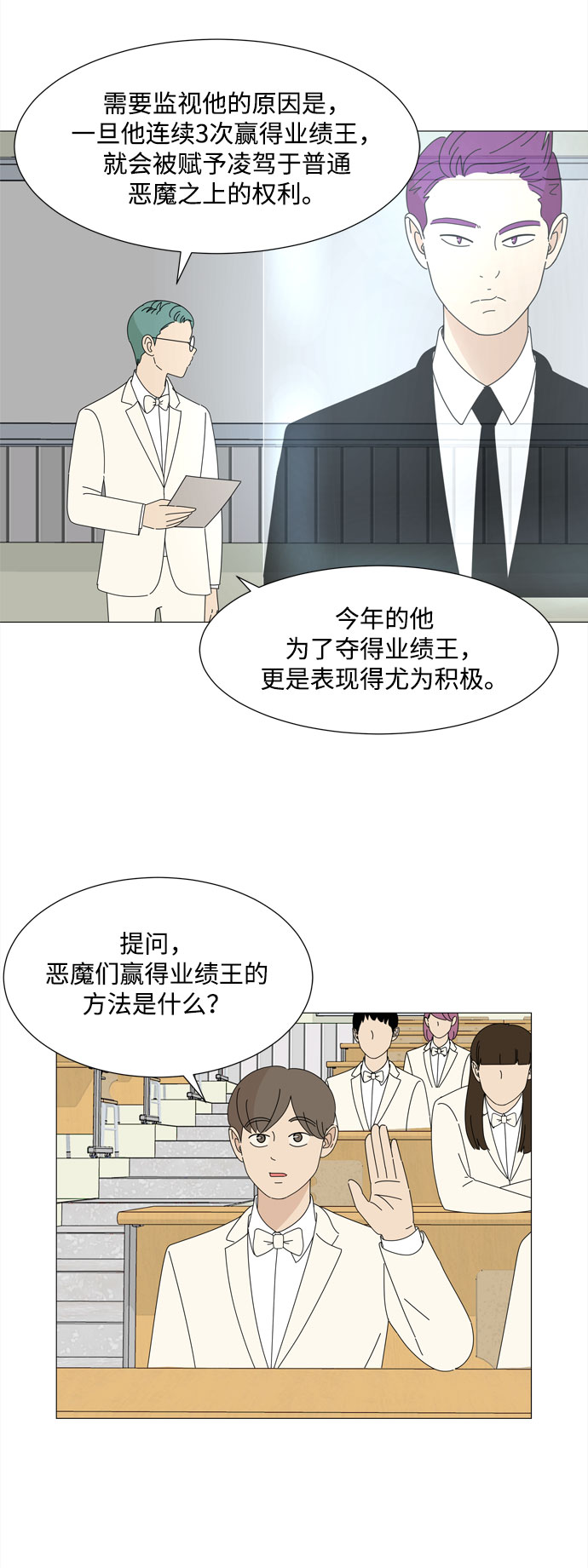 第36话 每时每刻谨防恶魔研讨会13