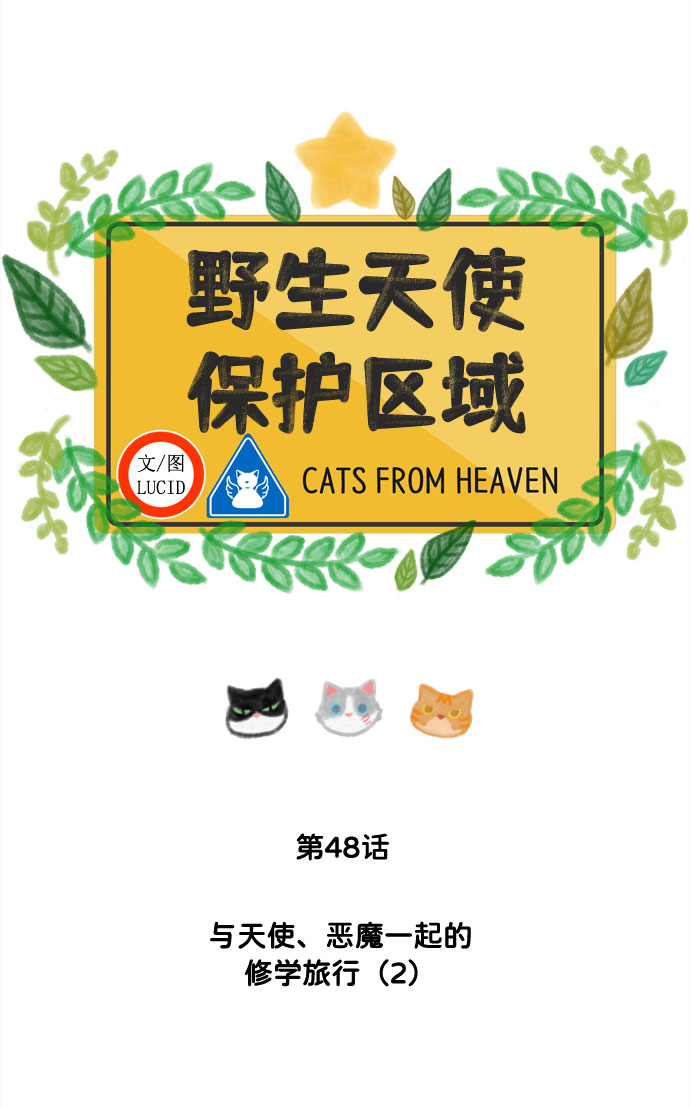 第48话 与天使、恶魔一起的修学旅行（2）11