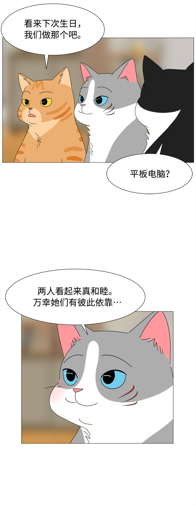 第54话 幸福却反常的生日（2）23
