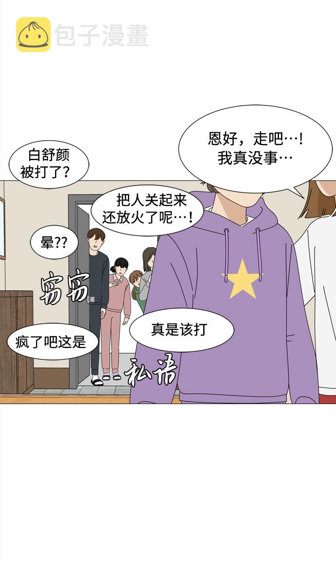第51话 与天使、恶魔一起的修学旅行（5）49