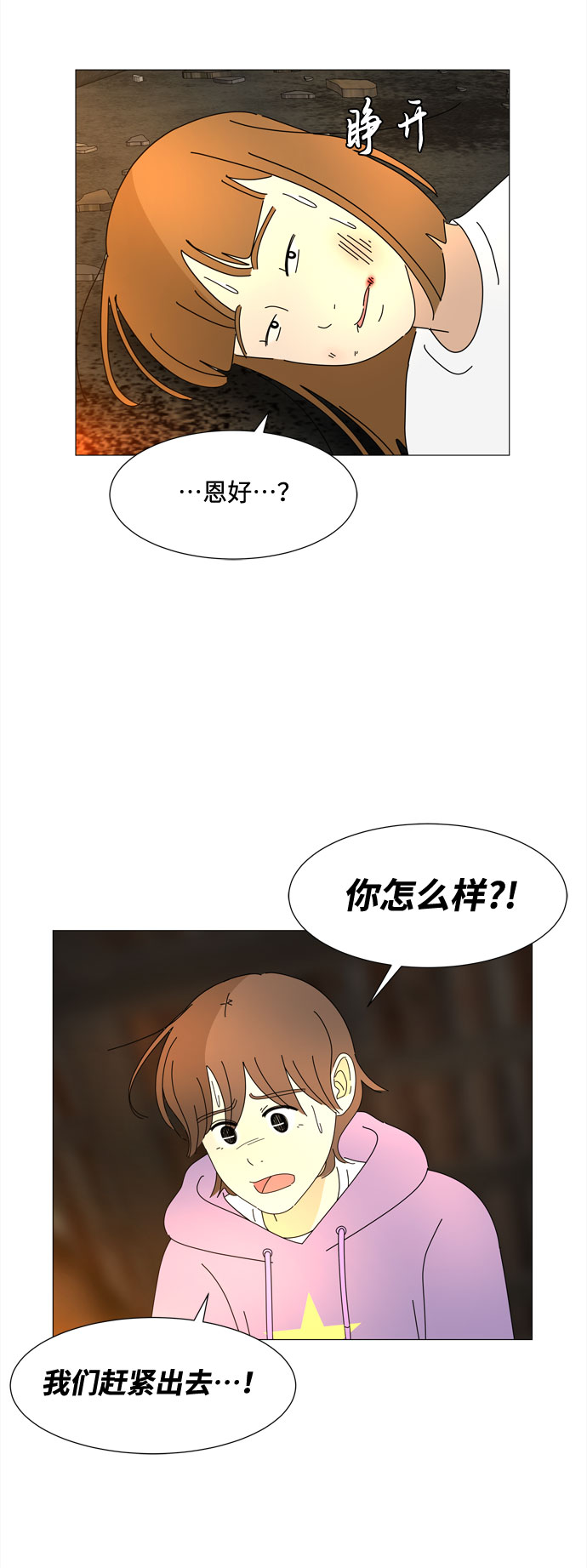 第51话 与天使、恶魔一起的修学旅行（5）11