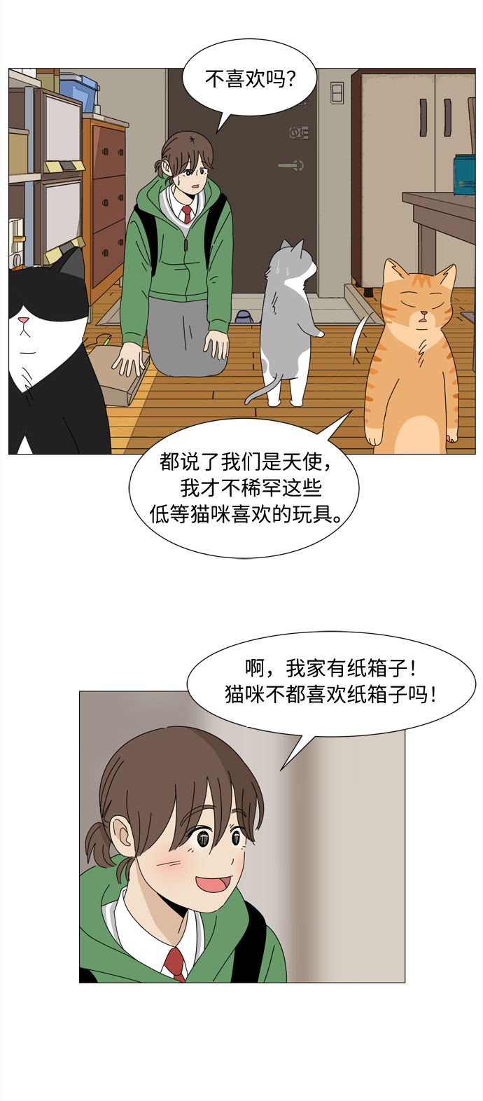 第3话 恩好的家52