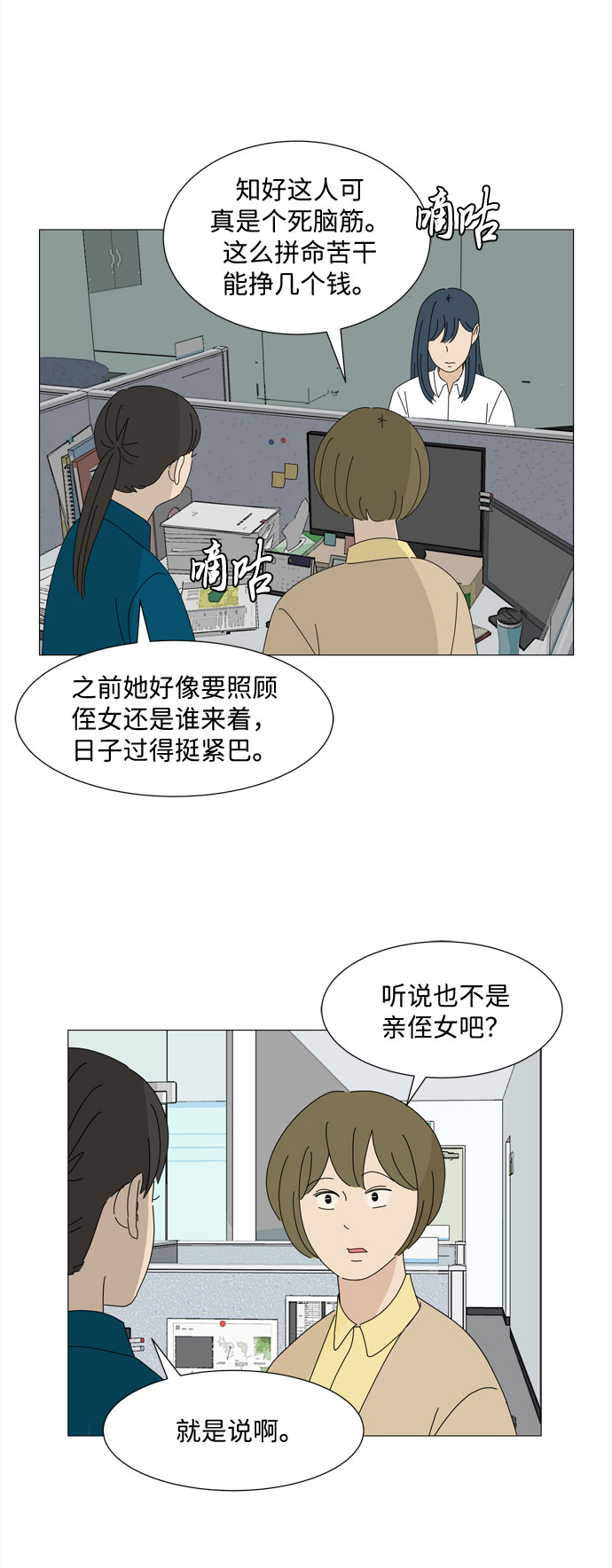 第23话 心爱的两个人16