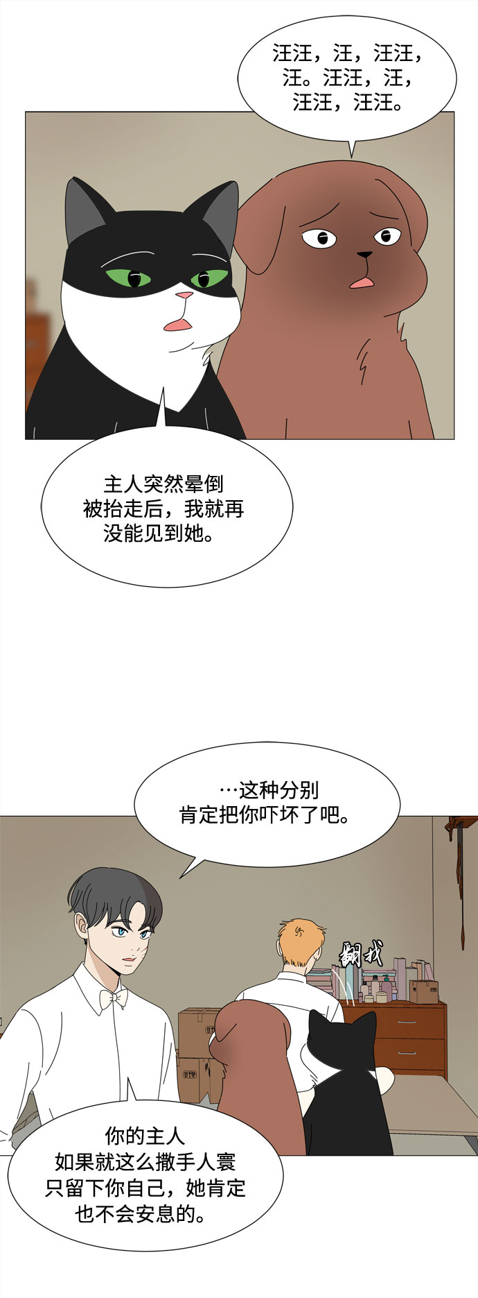 第39话 板栗饼的家21