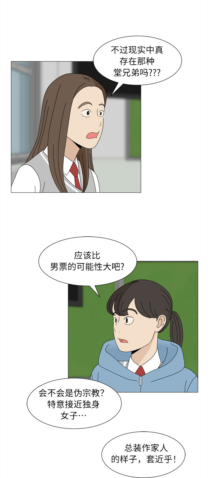 第8话 谣言11