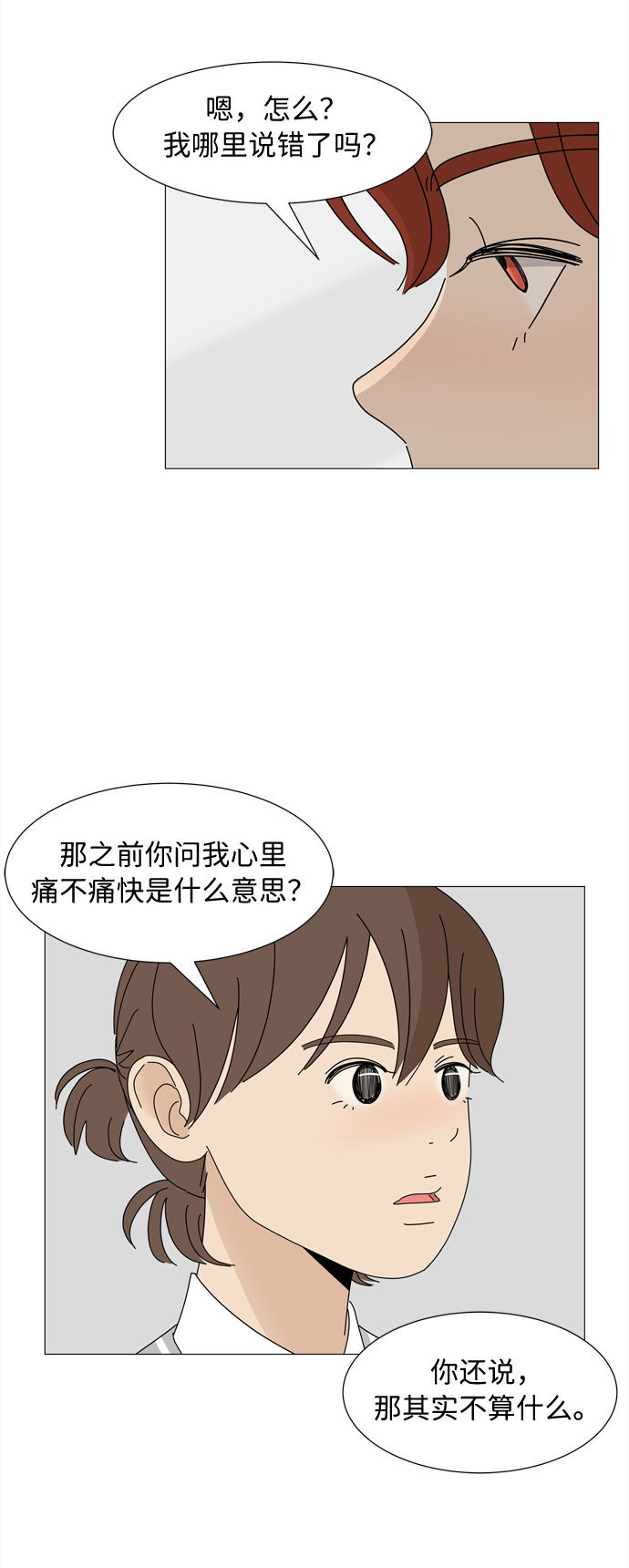第18话 侵蚀（1）46