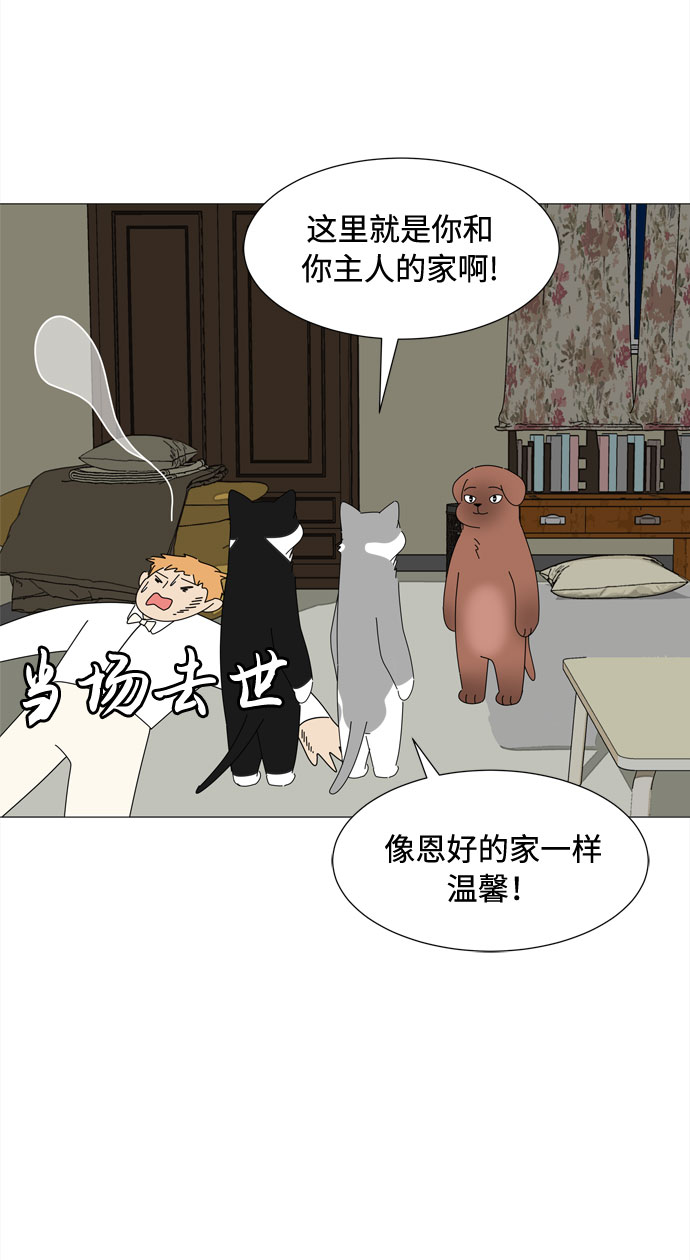 第39话 板栗饼的家9