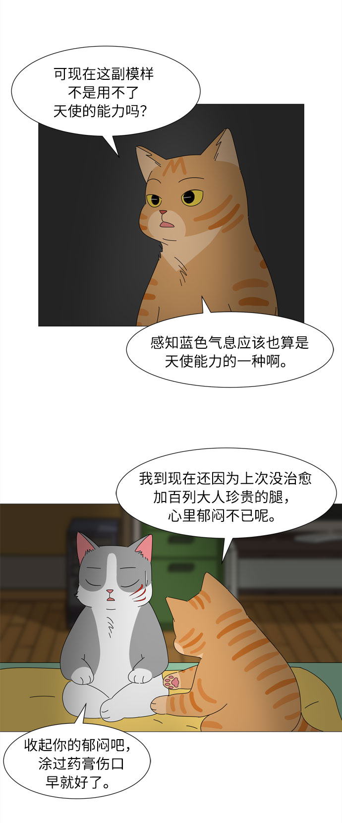 第6话 郑恩好家的派对没有郑恩好（1）21